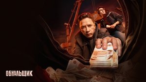 Обнальщик кадр 2 на Эмбликс в Hd