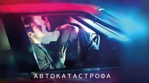 Автокатастрофа кадр 20 онлайн-кинотеатр Эмбликс