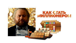Как стать миллионером кадр 19 онлайн-кинотеатр Эмбликс