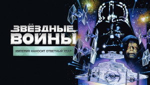 Звёздные войны: Эпизод 5 – Империя наносит ответный удар кадр 148 онлайн-кинотеатр Эмбликс