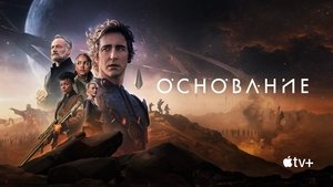 Основание кадр 92 на Эмбликс в Hd
