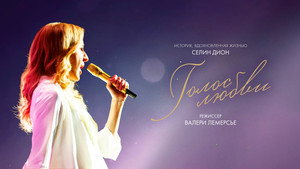 Голос любви кадр 21 онлайн-кинотеатр Эмбликс