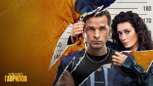 Инспектор Гаврилов кадр 6 на Эмбликс в Hd
