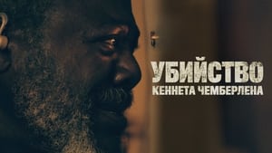 Убийство Кеннета Чемберлена кадр 4 онлайн-кинотеатр Эмбликс