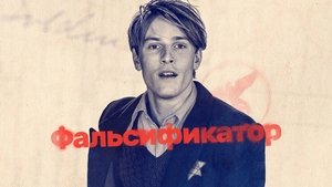 Фальсификатор кадр 4 онлайн-кинотеатр Эмбликс