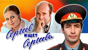 Сергеев ищет Сергеева кадр 1 онлайн-кинотеатр Эмбликс