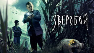 Зверобой кадр 7 на Эмбликс в Hd