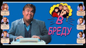 В бреду кадр 17 онлайн-кинотеатр Эмбликс