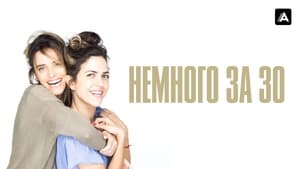 Немного за 30 кадр 4 на Эмбликс в Hd