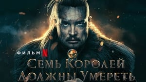 Последнее королевство: Семь королей должны умереть кадр 14 онлайн-кинотеатр Эмбликс