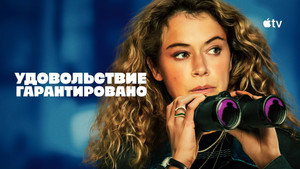 Максимальное удовольствие гарантировано кадр 19 на Эмбликс в Hd