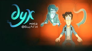 Дух моей общаги кадр 3 на Эмбликс в Hd