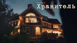 Наблюдатель кадр 5 на Эмбликс в Hd