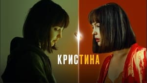 КрисТина кадр 2 на Эмбликс в Hd