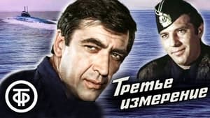 Третье измерение кадр 2 на Эмбликс в Hd