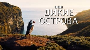 Дикие острова кадр 2 на Эмбликс в Hd