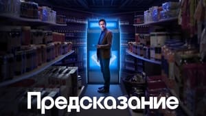 Предсказание кадр 13 на Эмбликс в Hd