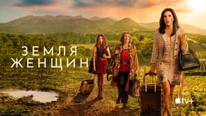 Земля женщин кадр 11 на Эмбликс в Hd