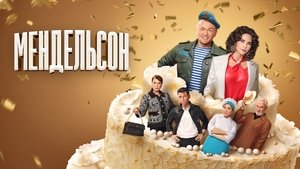 Мендельсон кадр 2 на Эмбликс в Hd