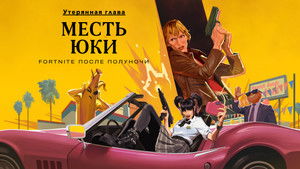 Потерянная глава: Месть Юки кадр 9 онлайн-кинотеатр Эмбликс