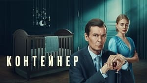 Контейнер кадр 1 на Эмбликс в Hd