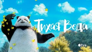 Тихая вода кадр 17 на Эмбликс в Hd