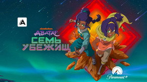 Аватар: Семь убежищ кадр 13 на Эмбликс в Hd
