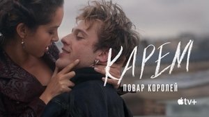 Карем: Повар королей кадр 8 на Эмбликс в Hd