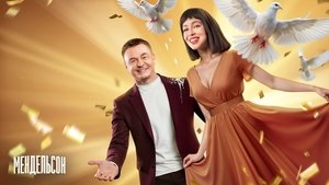 Мендельсон кадр 3 на Эмбликс в Hd