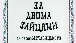 За двумя зайцами кадр 1 онлайн-кинотеатр Эмбликс