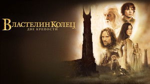 Властелин колец: Две крепости кадр 39 онлайн-кинотеатр Эмбликс