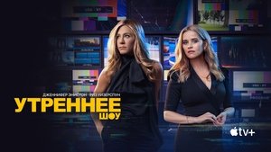 Утреннее шоу кадр 64 на Эмбликс в Hd
