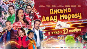 Письмо Деду Морозу кадр 3 онлайн-кинотеатр Эмбликс