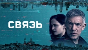 Связь кадр 6 на Эмбликс в Hd