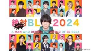 Мир BL против натурала кадр 8 на Эмбликс в Hd