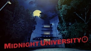 Полночный университет кадр 1