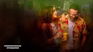Платонические отношения кадр 31 на Эмбликс в Hd