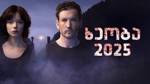 Ущелье кадр 37 онлайн-кинотеатр Эмбликс
