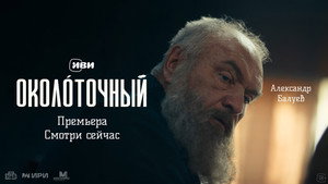 Околоточный кадр 5 на Эмбликс в Hd