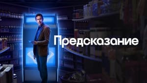 Предсказание кадр 12 на Эмбликс в Hd