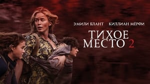 Тихое место 2 кадр 29 онлайн-кинотеатр Эмбликс