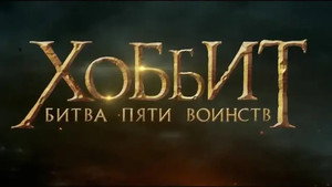 Хоббит: Битва пяти воинств кадр 53 онлайн-кинотеатр Эмбликс