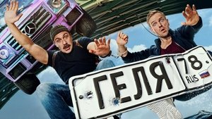 Геля кадр 1 онлайн-кинотеатр Эмбликс