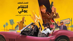 Потерянная глава: Месть Юки кадр 12 онлайн-кинотеатр Эмбликс