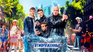 Отмороженные кадр 1 на Эмбликс в Hd