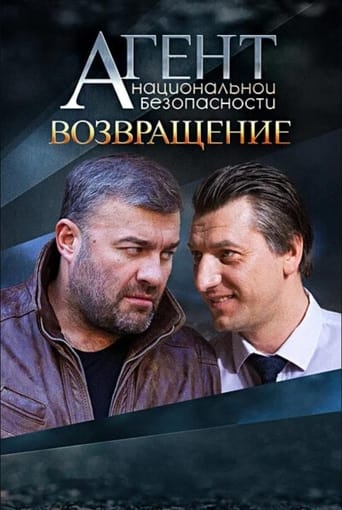 Возвращение