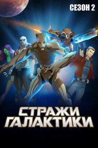 Сезон 2