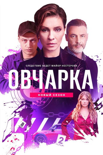Сезон 2