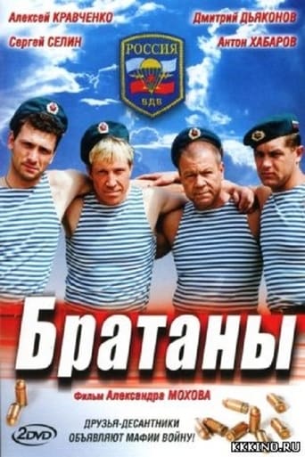 Братаны 1