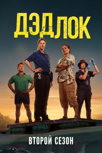 Сезон 2